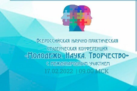 Всероссийская научно-практическая студенческая конференци...