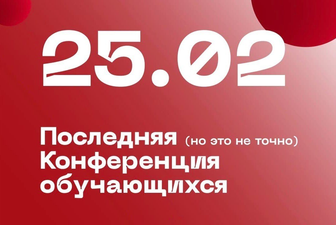 Конференция обучающихся ДВФУ