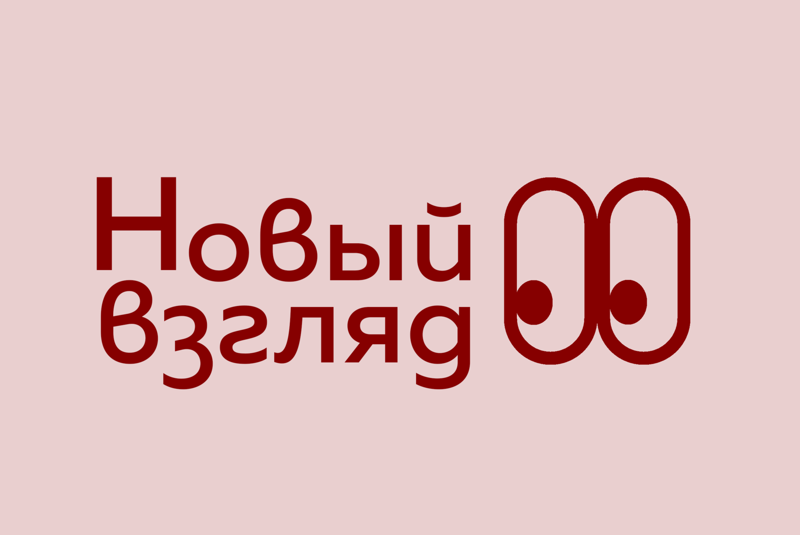 Научно-популяризаторский проект «Новый взгляд»