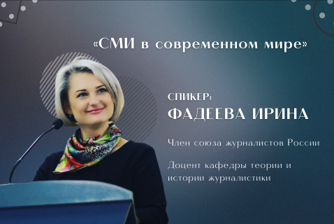 СМИ в современном мире