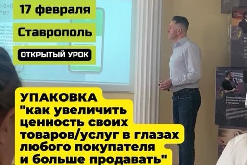 Открытый урок для предпринимателей УПАКОВКА - как увеличить ценность своих товаров/услуг в глазах любого покупателя