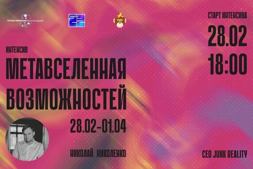 ОТКРОЙ ДЛЯ СЕБЯ МЕТАВСЕЛЕННУЮ ВОЗМОЖНОСТЕЙ!