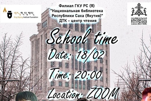Открытое занятие "School time"