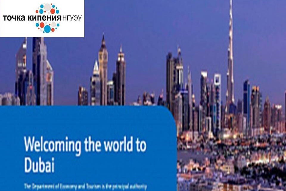 Бизнес-встреча c представителем Департамента туризма и коммерческого маркетинга Дубая Вешняковой Ларисой