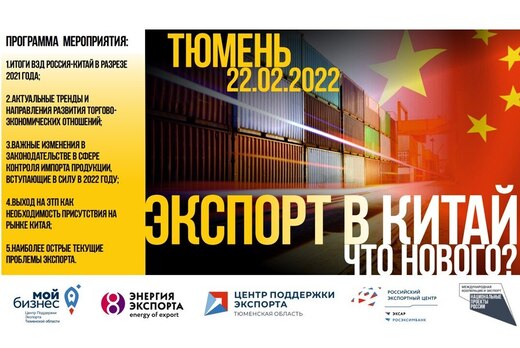 Экспорт в КНР в 2022 году: что нового?