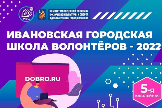 Городская школа волонтеров - 2022 (трек "Молодые кадры")