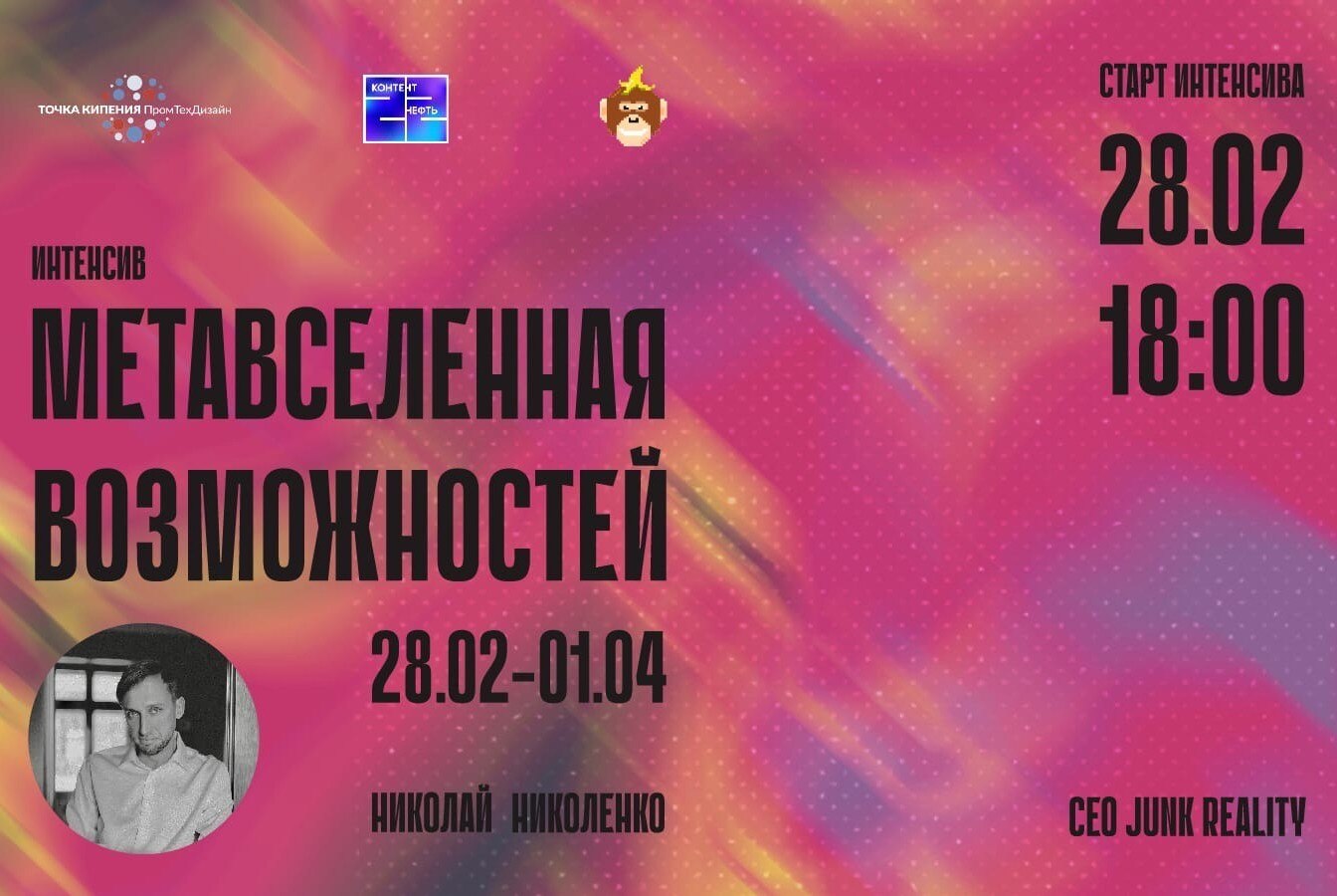 ОТКРОЙ ДЛЯ СЕБЯ МЕТАВСЕЛЕННУЮ ВОЗМОЖНОСТЕЙ!