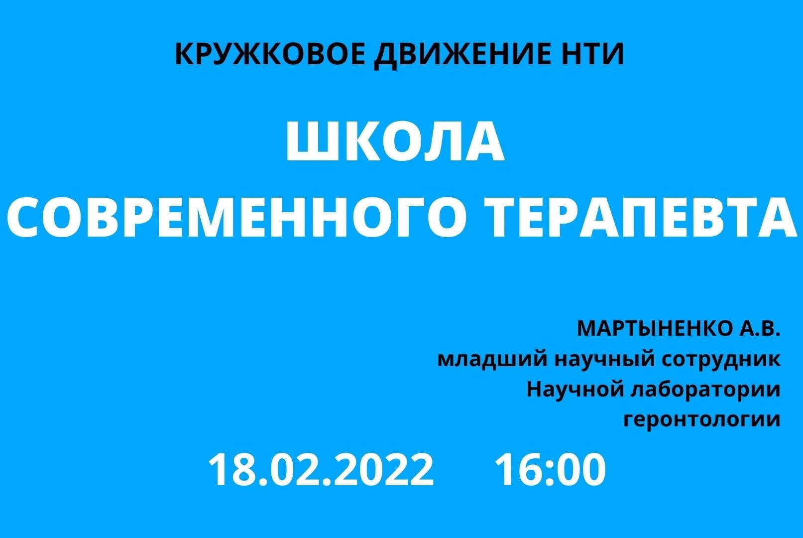 Школа современного терапевта