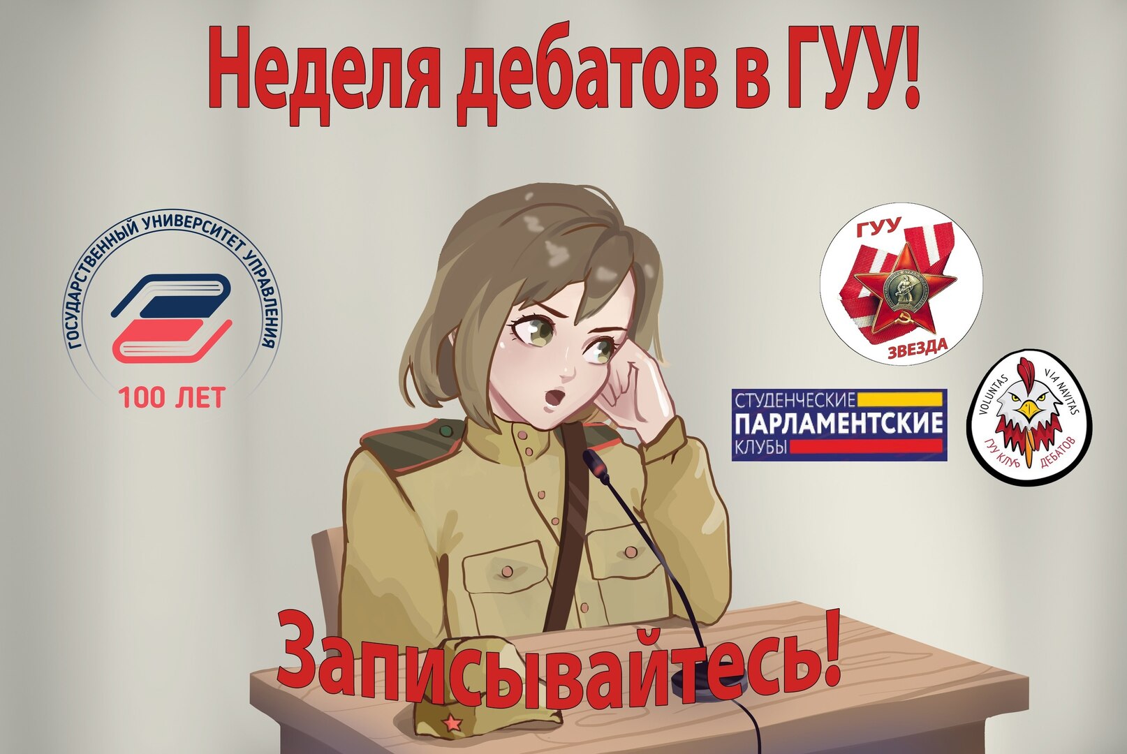 Историко-политические дебаты 1 тур