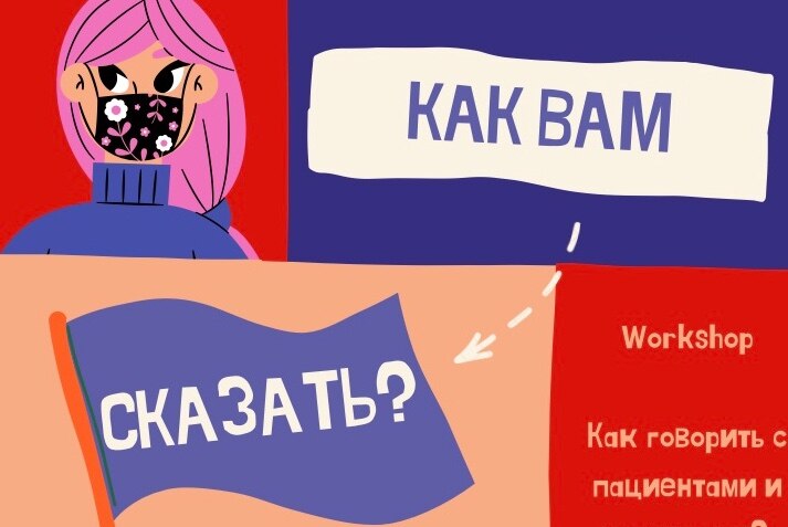 Как вам сказать?