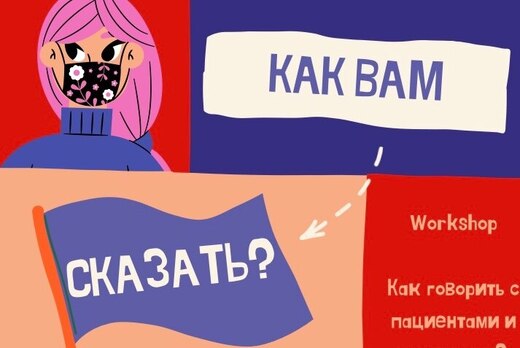 Как вам сказать?
