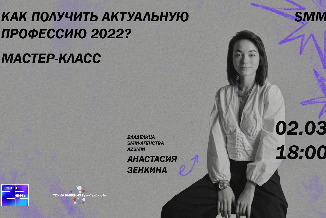 Мастер-класс Как получить актуальную профессию 2022?