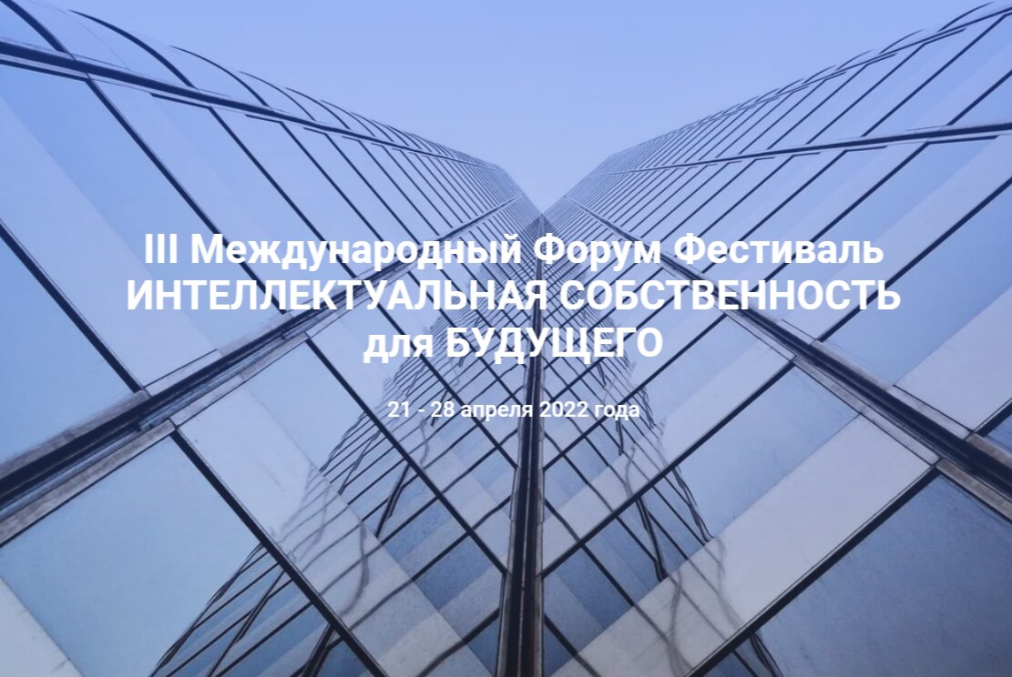 День коммерциализации интеллектуальной собственности