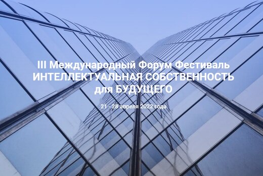 День коммерциализации интеллектуальной собственности