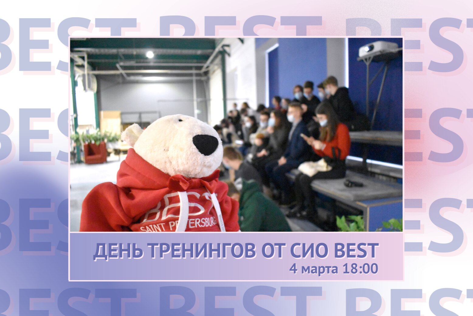 Открытый День тренингов