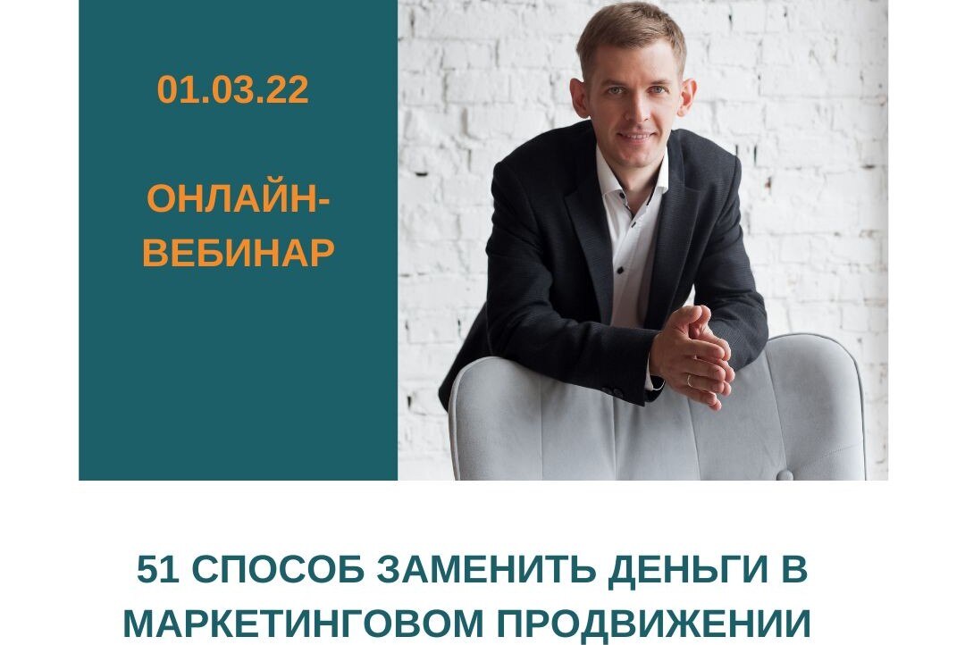 51 способ заменить деньги в маркетинговом продвижении.