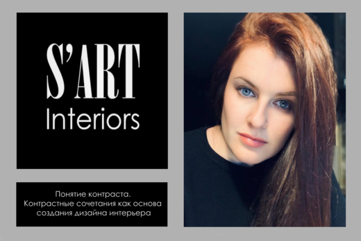 «Понятие контраста. Контрастные сочетания как основа созд...