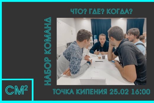 "Что? Где? Когда?" механико-математического факультета