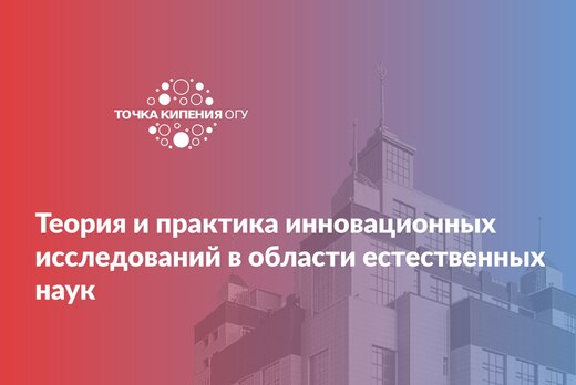 Теория и практика инновационных исследований в области ес...