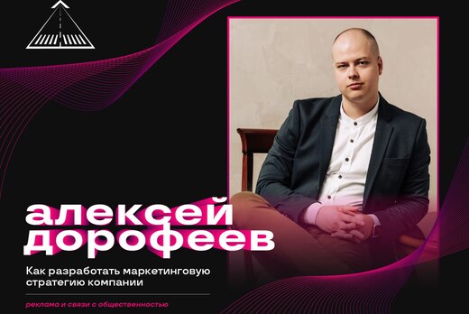 Мастер-класс с Алексеем Дорофеевым