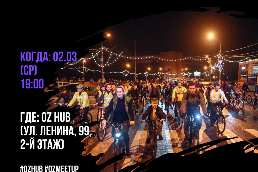 Встреча Центра урбанистики «Велодорожки»