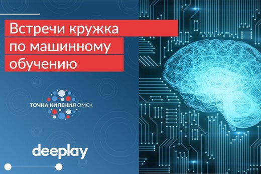 Встреча кружка по машинному обучению