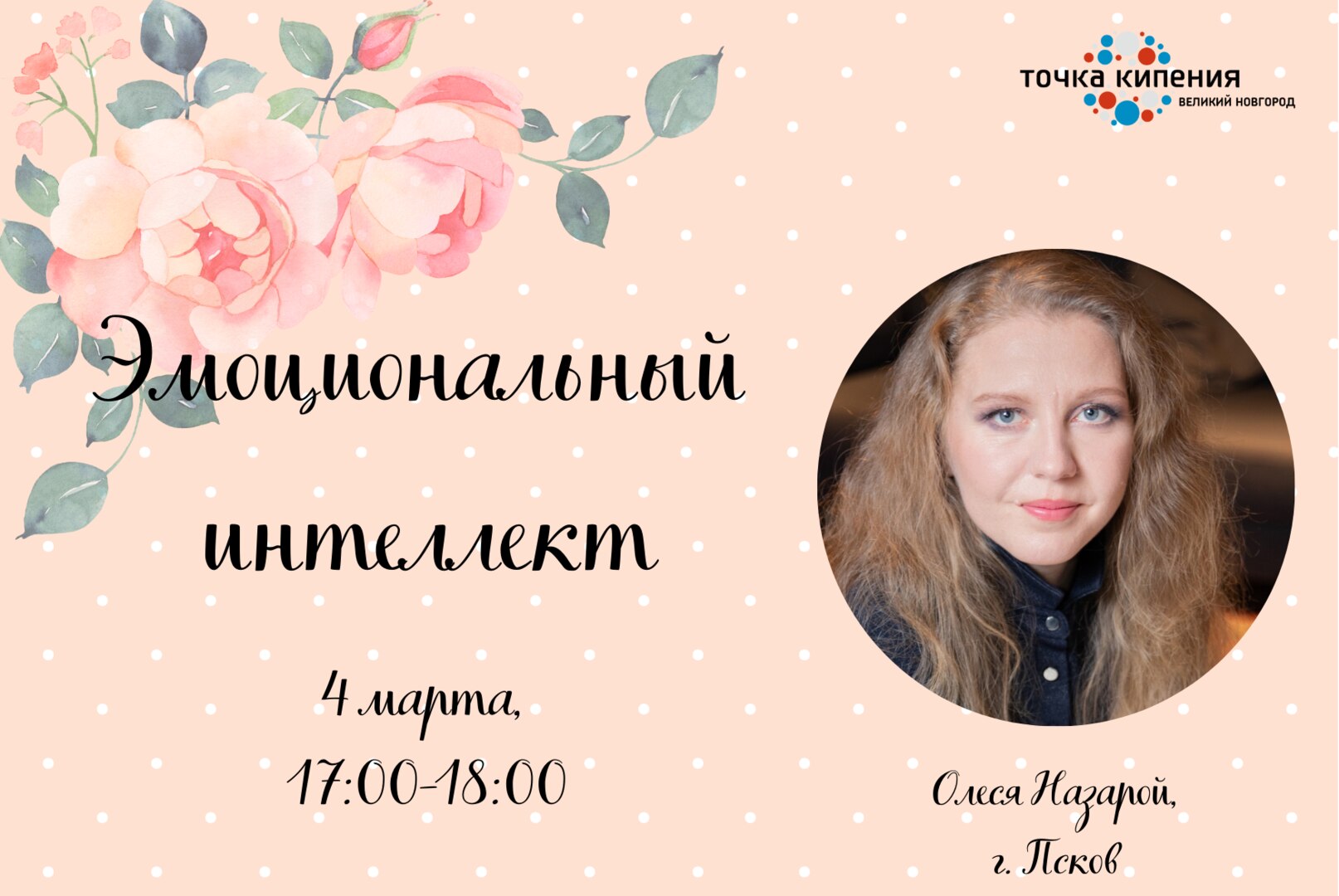 Прямой эфир "Эмоциональный интеллект"