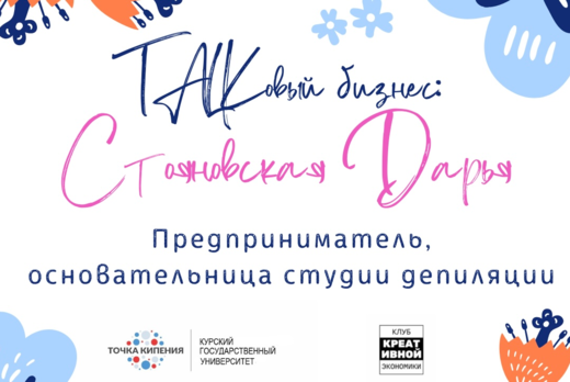 TALKовый бизнес: Стояновская Дарья