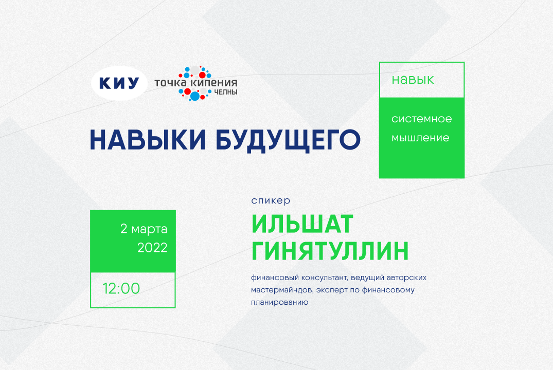 Навыки будущего. Навык "Системное мышление"