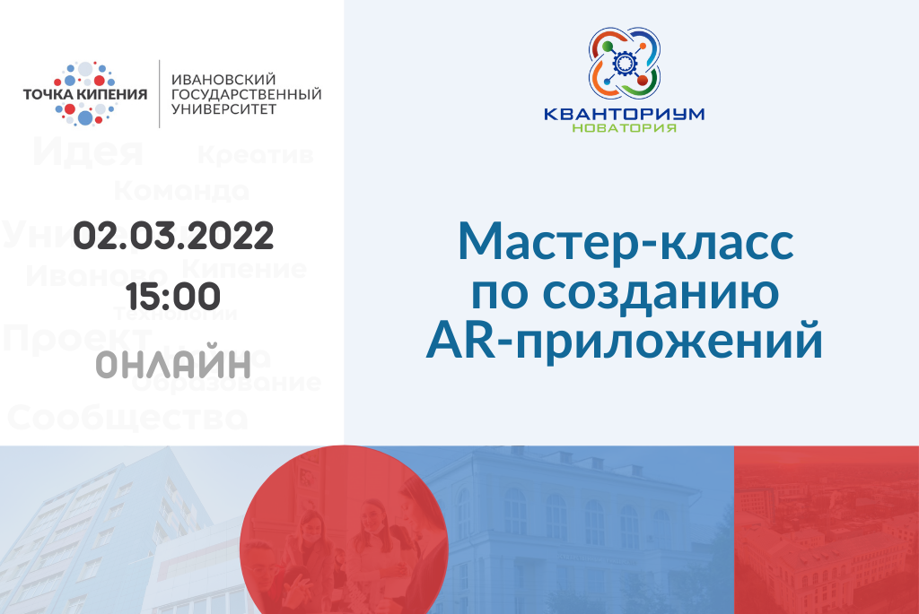 Мастер-класс по созданию AR-приложений