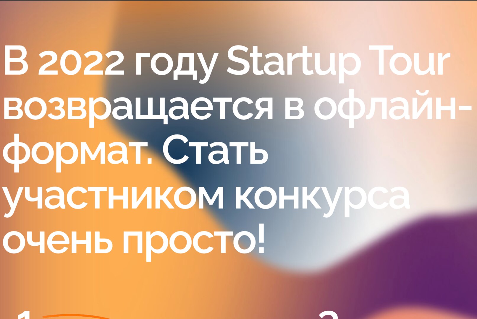 Open Innovations Startup Tour 2022