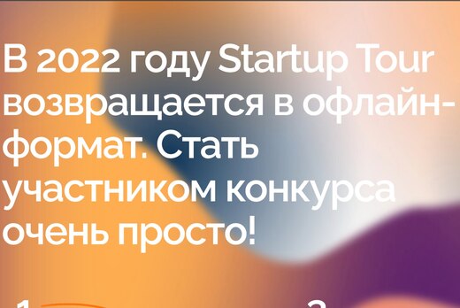 Open Innovations Startup Tour 2022