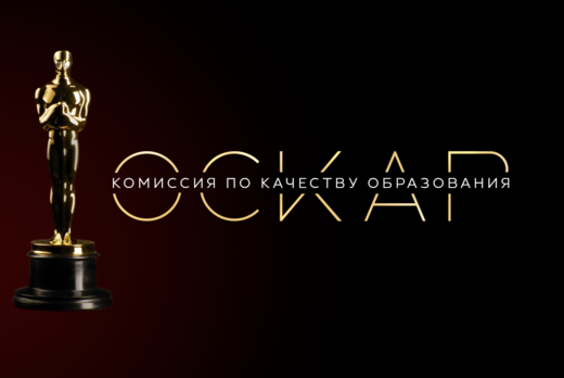 Церемония награждения "Оскар" СЗИУ РАНХиГС