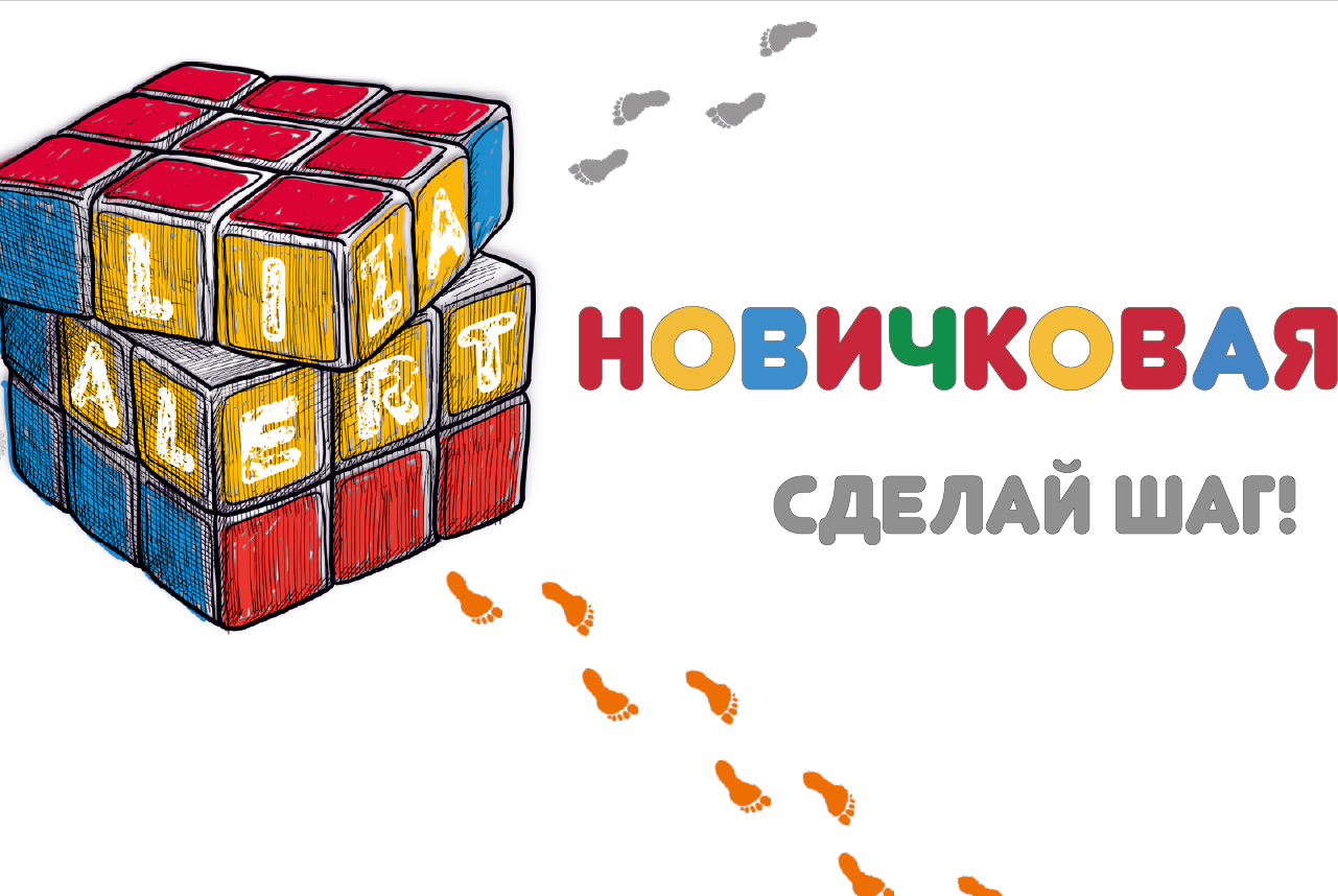 ПСО ЛизаАлерт: Встреча-знакомство с отрядом