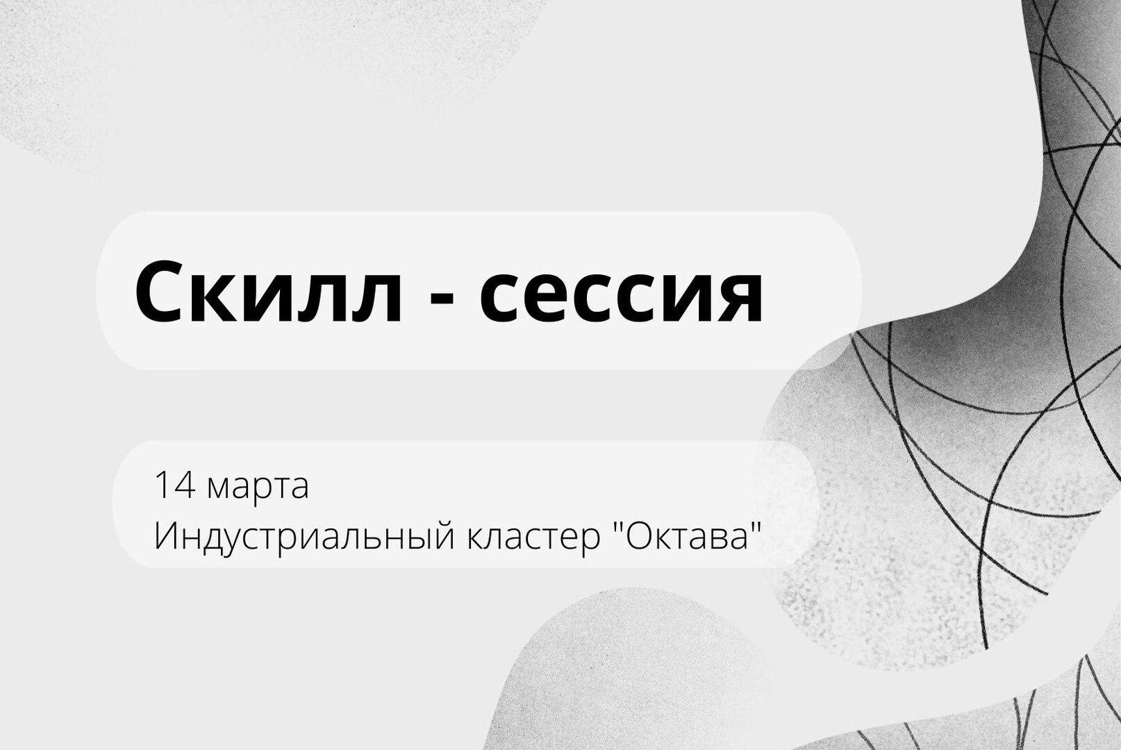 Скилл-сессия "5 шагов гранта"