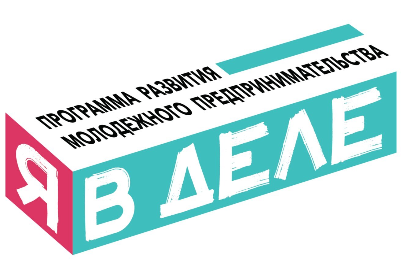 Открытие федеральной программы по развитию молодёжного предпринимательства "Я в деле"