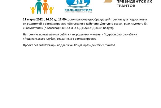 Командообразующий тренинг для подростков и их родителей в...