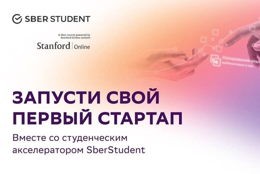 Встреча с участниками молодежного Акселератора СБЕРА