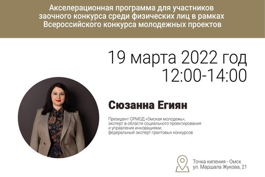 Акселерационная программа для участников заочного конкурс...