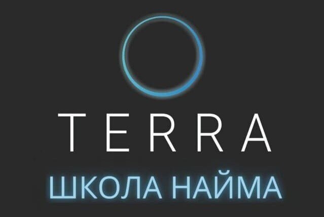 Школа Найма Терра