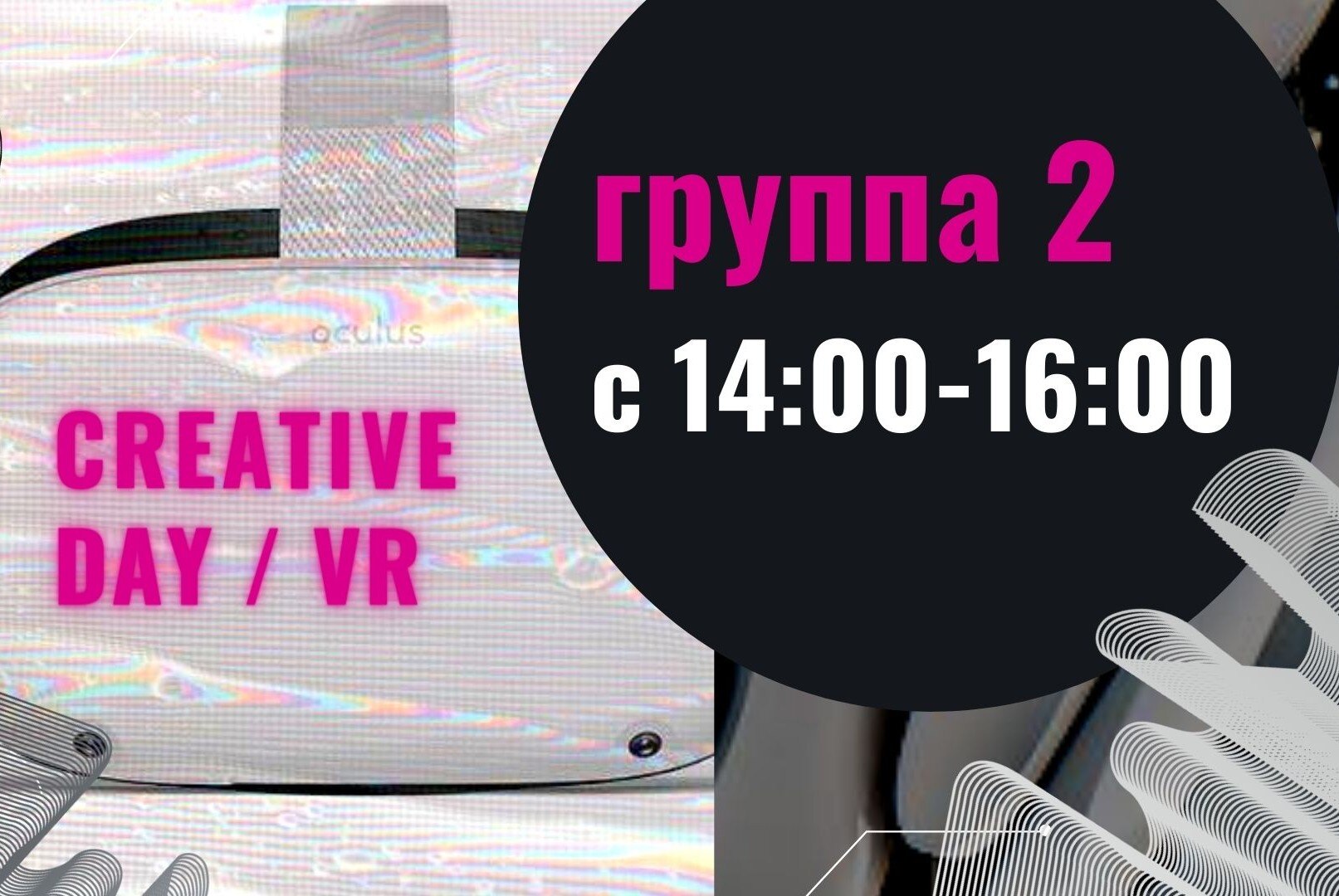 Запись на 2 сеанс  CREATIVE DAY