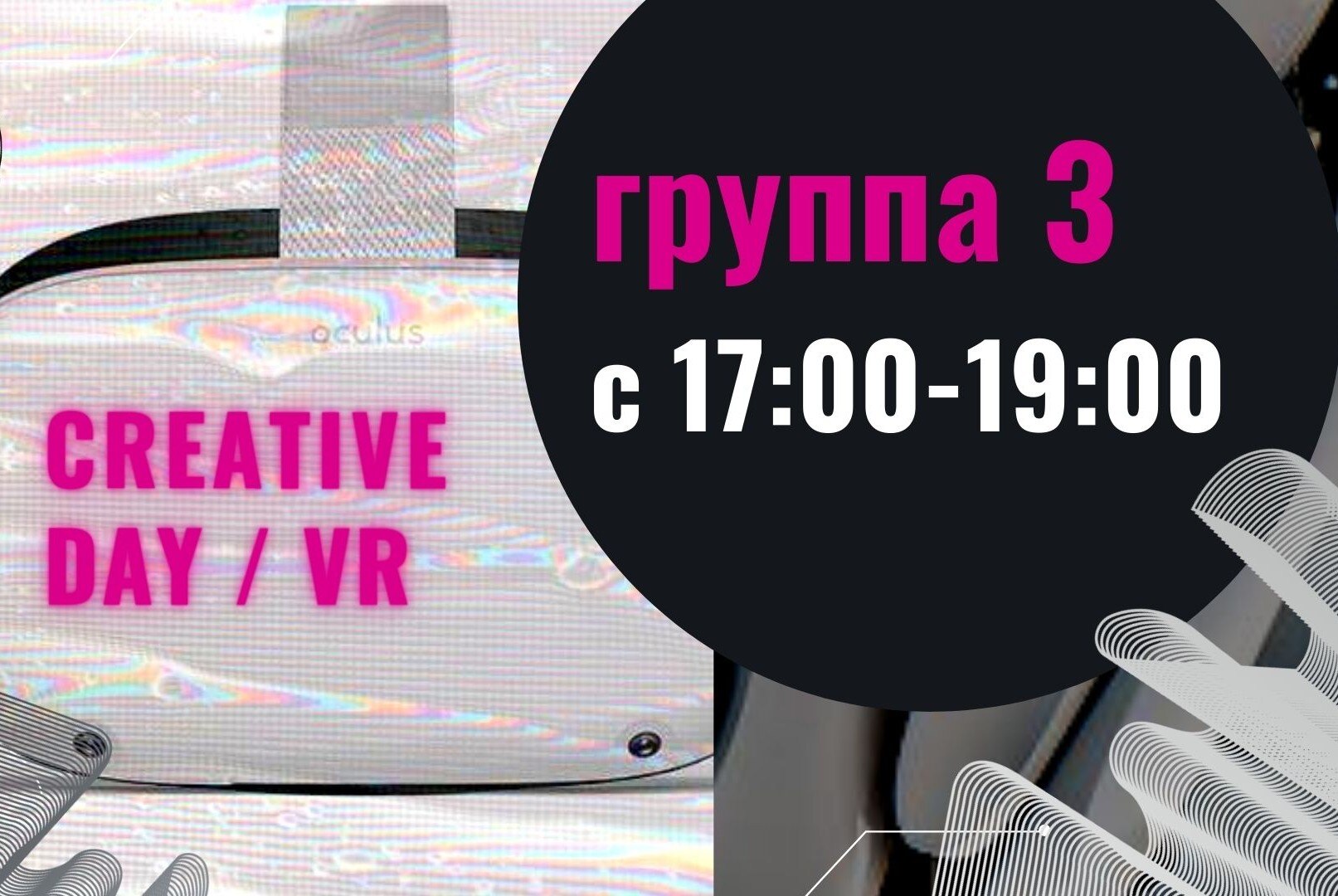 Запись на 3 сеанс  CREATIVE DAY