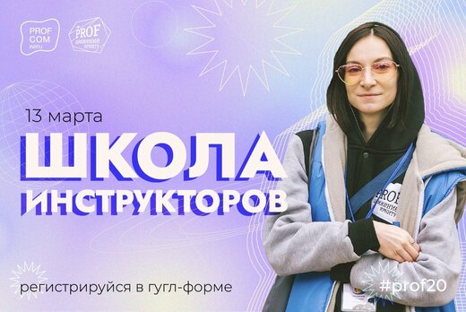 Школа инструкторов