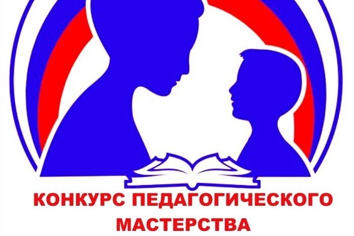 Конкурс профессионального мастерства среди педагогического направления