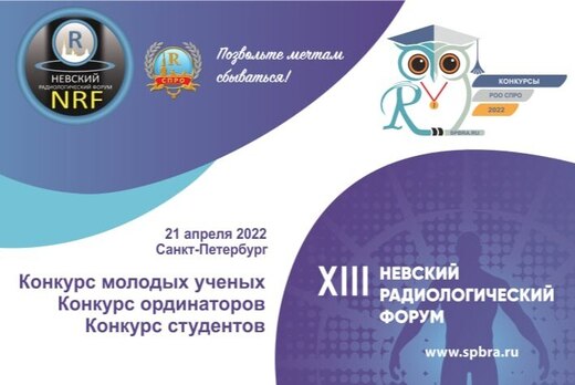Конкурсы в рамках НРФ-2022