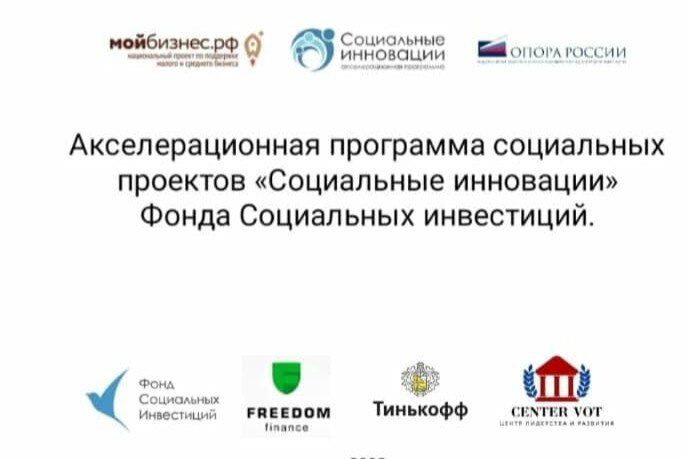 Акселератор Социальных Инноваций. Первая стратегическая сессия .