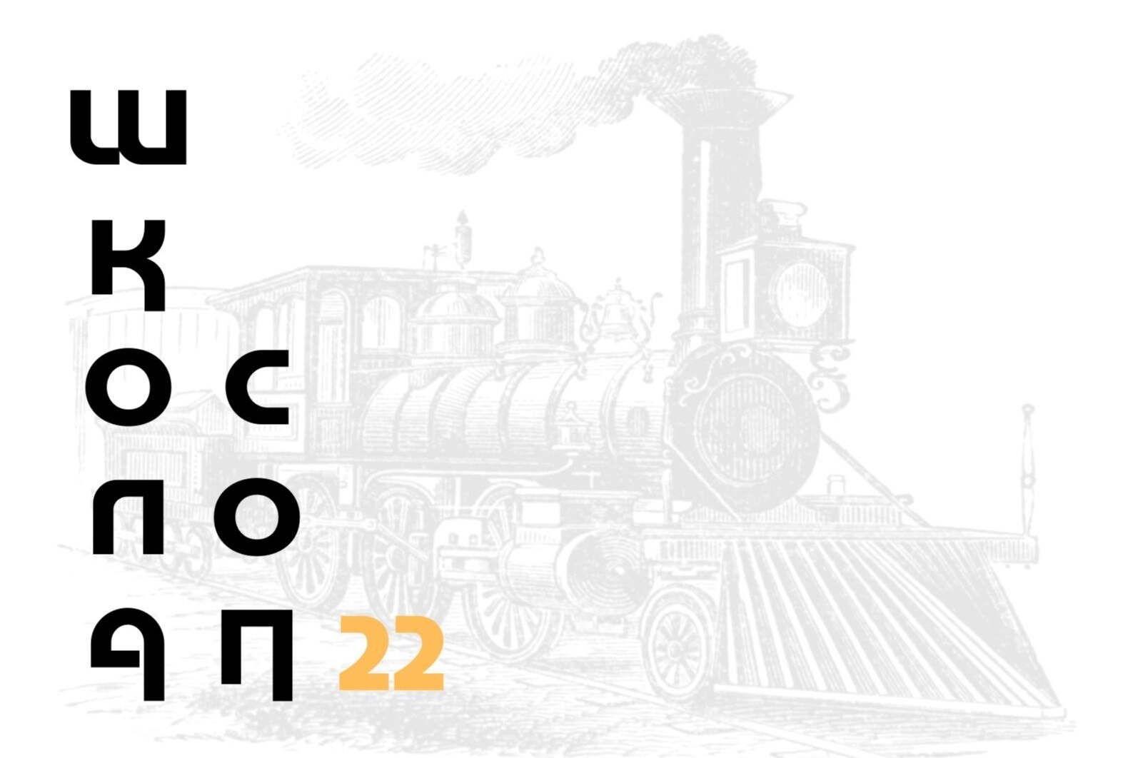 Школа СОП НРО МООО "РСО"