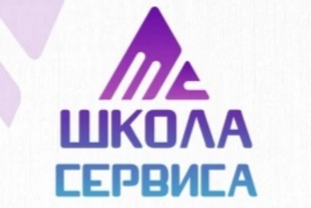 Региональная Школа сервиса и гостеприимства