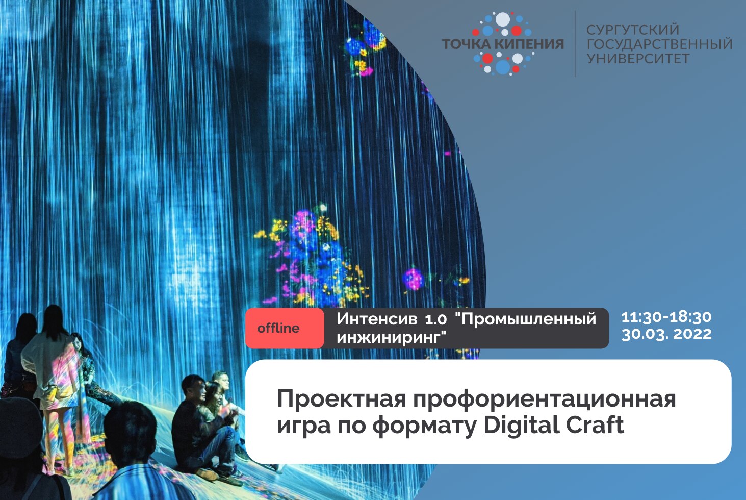Проектная профориентационная игра по формату Digital Craft