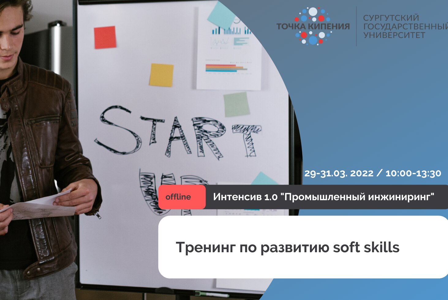 Тренинг Soft Skills